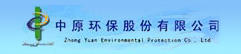 中原环保股份有限公司