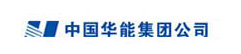 中国华能集团公司